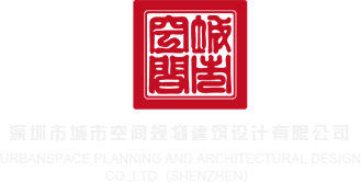 韩国男人操中国女人深圳市城市空间规划建筑设计有限公司